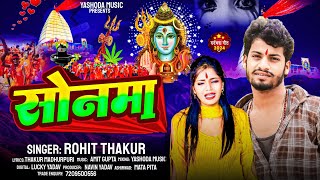 Rohitthakur का NEWBOLBUMSONG2024सोनवाSonwa  Maghi [upl. by Olwena340]