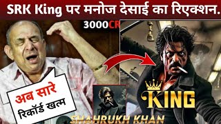 Manoj Desai React SRK The King Movie Trailer  Shah rukh khan Suhana Khan  King Teaser Trailer [upl. by Coltun]