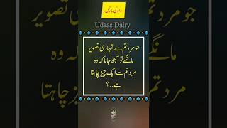 Jo mard tum sy tmhari tasveer mangay to smjh jana  mard aurat quotes  udaas diary [upl. by Minerva]