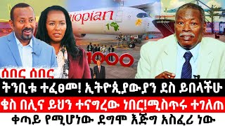 ትንቢቱ ተፈፀመ ኢትዮጲያውያን ደስ ይበላችሁቄስ በሊና ይህን ተናግረው ነበርሚስጥሩ ተገለጠቀጣይ የሚሆነው ደግሞ እጅግ አስፈሪ ነው  Ethiopia [upl. by Ahsyek]