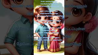 Macha Macha song lyrics  comment your favourite song tamilsong love songlyrics music [upl. by Nagah]