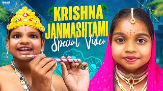 Krishna Janmashtami Special  Radha Krishna  Akhil Jackson Vines  Tamada Media [upl. by Clyde]