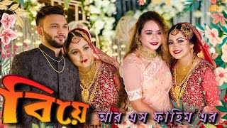 Rs Fahim chowdhury amp swag chacchi er biye ♥️ tanisayeasminvlogs  tanisayeasminvlogs [upl. by Iand550]