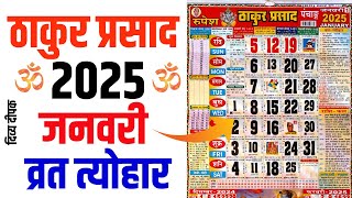 Thakur prasad calendar 2025 january  January 2025 Calendar  Calendar 2025 January  2025 Calendar [upl. by Etnauj]