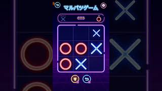 【マルバツゲーム】公式チャンネル😎 [upl. by Nytsud]