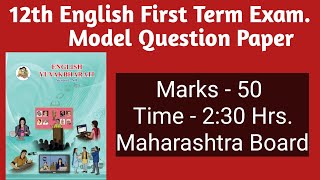 12th English  First Term Exam Model question paper  hsc english mid term exam  Maharashtra Board [upl. by Orodoet]