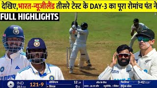 IIndia Vs New Zealand 3rd Test Day 3 FULL Match Highlights • IND VS NZ 3rd Test Day 3 HIGHLIGHTS [upl. by Stoffel495]