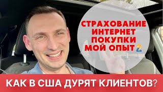 КАК В США ДУРЯТ КЛИЕНТОВ [upl. by Laraine]