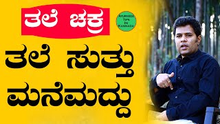 Tale Suttuvike ge Mane Maddu  Ayurvedic Treatment for Dizziness Kannada  ತಲೆಸುತ್ತು ಸಮಸ್ಯೆ ಮನೆಮದ್ದು [upl. by Nnairet]