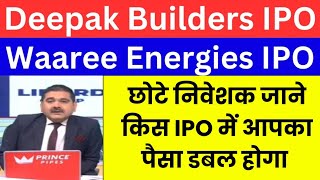 DEEPAK BUILDERS IPO REVIEW BY ANIL SINGHVI  WAAREE ENERGIES IPO BY ANIL SINGHVI I ZEE BUSINESS LIVE [upl. by Marshal392]