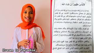 Madrasa Class 4 Akhlaq Chapter 3 Dream to Paradise [upl. by Ki225]