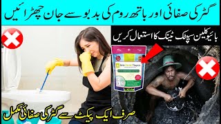 BioClean Septic tank cleaning powder in pakistan  how to clean septic tank without pumping [upl. by Eirual]