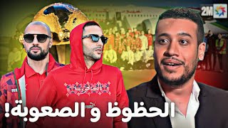 المنتخب المغربي إلى الكوت ديفوار حظوظ و صعوبات المنتخب في هذا الكان الحجوي 2M [upl. by Ludly]