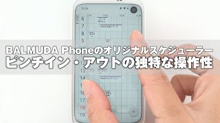 BALMUDA Phoneのオリジナルスケジューラー [upl. by Sonya]