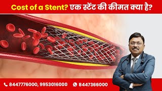 What is the cost of stent  By Dr Bimal Chhajer  Saaol [upl. by Tebor]