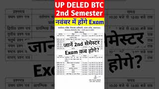 DELED 2nd Semester Exam 2024  up deled 2nd semester exam date 2024 deled exam shorts viral btv [upl. by Delacourt]