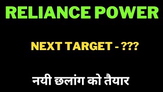 Reliance Power Big Breakout  Reliance Power share target price  Reliance Power 21 Nov Target [upl. by Tnecniv]