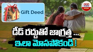 డీడ్ రద్దుతో జాగ్రత్త  ఇలా మోసపోకండి  Cancellation of a Gift Deed  ABN Legal [upl. by Ihab]