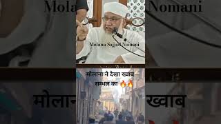 Sambhal jama masjid bayan Molana sajjad nomani 🔥🔥🔥🔥sambhaljamamasjid [upl. by Bortman242]