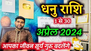 धनु राशि अप्रैल 2024 राशिफल  Dhanu Rashi April 2024  Sagittarius Horoscope  by Sachin kukreti [upl. by Ylevol]