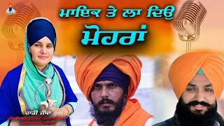 ਅੰਮ੍ਰਿਤਪਾਲ ਸਿੰਘ ਦੀ ਜਿੱਤ ਯਕੀਨੀ amritpalsinghelection kamljitsinghbratsad election2024 [upl. by Ibbor136]