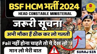 जरूरी सूचना 🙏 BSF HCM VACANCY 2024 BSF ITBP CISF PHYSICAL VACANCY HEAD CONSTABLE MINISTERIAL [upl. by Bratton]