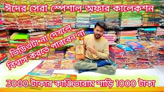 big offer 1000 TK designer kanjivaram saree kanjivaram saree price in bangladesh mh jewel pro [upl. by Golub477]