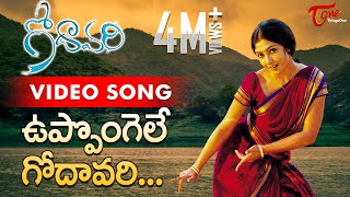 Godavari Songs  Uppongele Godavari  Kamalini Mukherjee  Sumanth  GodavariMovieSongs [upl. by Lulita83]