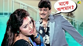 মাকে অপমান  Chiranjeet  Mitali  Pita Maata Santan  Movie Scene [upl. by Norramic]