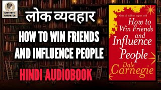 HOW TO WIN FRIENDS AND INFLUENCE PEOPLE FULL AUDIOBOOK HINDI  लोक व्यवहार Audiobook Dale Carnegie [upl. by Odysseus]