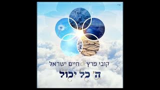 Elokim Kol Yachol by Kobi Peretz and Chaim Israel Transliterated in English and Spanish [upl. by Hanikehs]