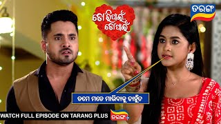 ତମେ ମତେ ମାରିବାକୁ ଚାହୁଁଚ  Tori Pain To Pain  Ep  470  9th Nov 2024  Best Scene Tarang Tv [upl. by Goulden97]