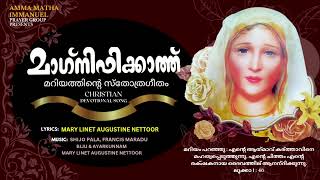 ATHMAVE PARISUDHATHMAVE  Malayalam Christian Devotional song [upl. by Obellia485]