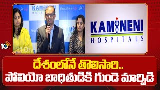 Kamineni Hospital Rare Heart Treatment  అరుదైన శస్త్రచికిత్స చేసిన కామినేని ఆస్పత్రి వైద్యులు 10TV [upl. by Schaaff]