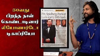 50வது பிறந்த நாள் வாழ்த்துக்கள் லியோணார்டோ டிகாப்ரியோ  The Dhill Dhilip Show  Leonardo Dicaprio [upl. by Caras860]