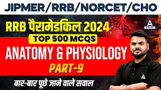 RRB Paramedical 2024  Top 500 Questions  Anatomy amp Physiology MCQ  By Subhash Sir [upl. by Flore]