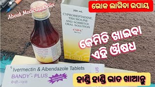 CypL Oral Solution amp BandyPlus Tablets Use କରନ୍ତୁ ହାଣ୍ଡିହାଣ୍ଡି ଭାତ ଖାନ୍ତୁ aboutmedicineodia8101 [upl. by Niawd]