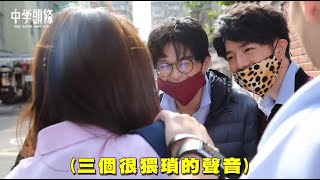 【中學頭條】中學生的校園偶像劇 遇到壞人男主角挺身而出 [upl. by Baniez]