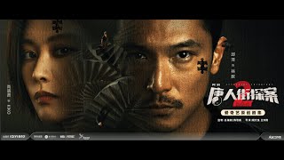 【DRAMA SERIES】DETECTIVE CHINATOWN 2 唐人街探案2 TRAILER [upl. by Suoivatco]