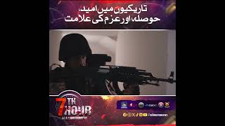 quot7th Hour in a Cantonmentquot A Film By ISPL  Coming Soon Pakistani Film Naveed Raza Shamoon Abbasi [upl. by Ablasor293]