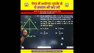 Geometry  Tricky Maths  Maths By Aditya Ranjan Sir maths cgl chsl railway short tricks [upl. by Aihseym]