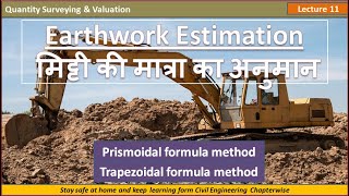 Earthwork Estimation  मिट्टी की मात्रा का अनुमान  Prismoidal Formula amp Trapezoidal Formula method [upl. by Colier262]