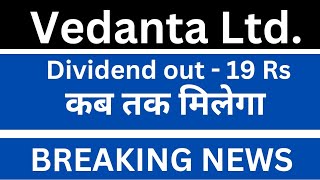 vedanta dividend news • vedanta share news • vedanta share latest news vedantadividend [upl. by Samella]