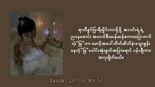 AstrophileမြLyrics video [upl. by Yseulta]