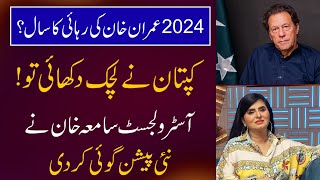 2024 Imran Khan ki Rehayi ka Sal  Imran Khan ne Lachak dikhayi to  Daily Point [upl. by Rob]