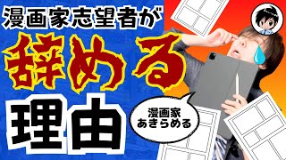 【30代】漫画家志望が勘違いしている4つのこと。21歳で漫画家デビューした僕の考え方 [upl. by Nefen]