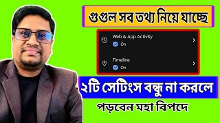 সাবধাণ Google এর সেটিংগুলো বন্ধ করুন।  Google Chrome new setting Google satting [upl. by Serge]