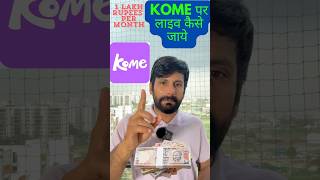 Kome live app se paisa kaise kamaye kome live app kaise use karein kome app par live hosting kaise [upl. by Avin]