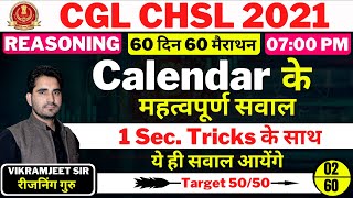 Day 02  SSC CGL CHSL  Calendar के महत्वपूर्ण सवाल  60 दिन 60 मैराथन  By Vikramjeet Sir [upl. by Eruza866]