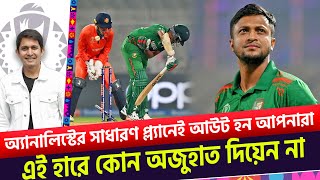 দর্শকদের এভাবে কষ্ট দিলেন বলে কয়ে আউট করে আপনাদেরজানেন তো  On Field 2023 [upl. by Etnuahs]